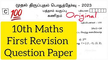 10th Maths 2023 ORIGINAL First Revision Question Paper(TM) #10thmaths #revision [Tamil Medium]