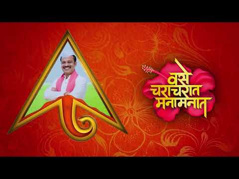 Bappa Majha : 'बाप्पा माझा' 14 सप्टेंबरपासून दररोज सकाळी 11.30 आणि संध्या. 5.30 वाजता