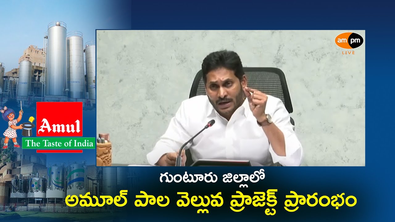 AP CM YS Jagan Launching of Amul Project in Guntur I AMPM Live