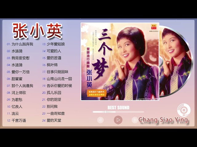 张小英 Chang Siao Ying 张小英专辑 可愛的人- Lagu Mandarin masa lalu Chang Siao Ying Chang Siao Ying Best Songs class=