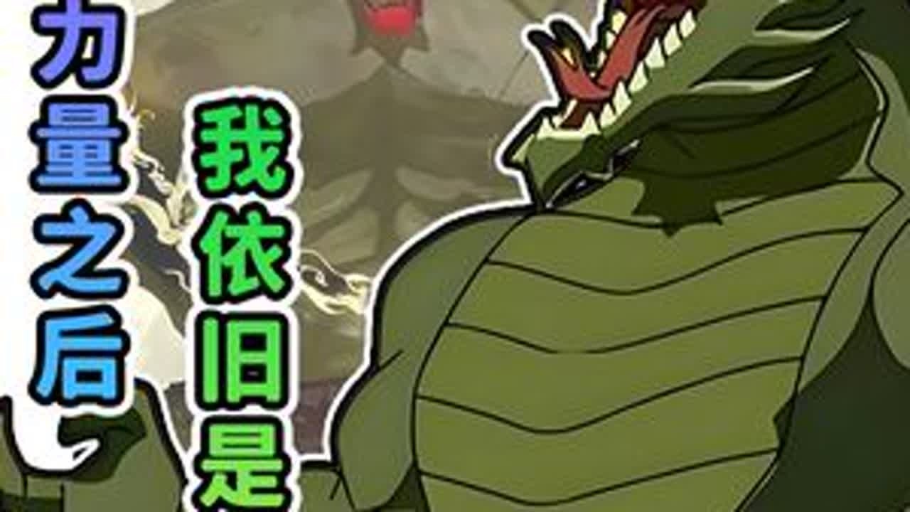 动漫中真正的强者，即便力量被瓜分依旧无敌！ #动漫编年史 #动漫杂谈 #国漫