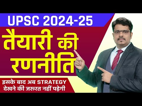 UPSC के लिए रणनीति क्या होनी चाहिए जानिए Ojaank Sir से - How To Make A Study Plan For UPSC 2024-25