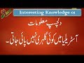 Dilchasp malumat interesting knowledge 01  hairat angez malumat