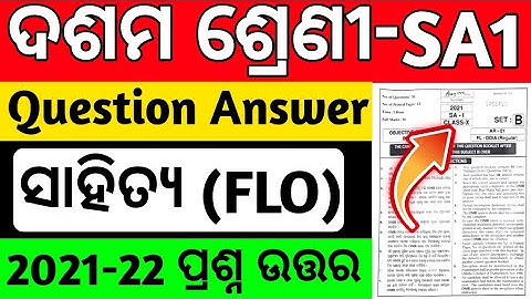 Sa-1 exam 10th class 2022 odia paper // 10th class sa-1 exam paper 2022 odia / sa-1 questions paper