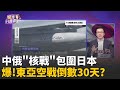 中俄聯合軍事行動