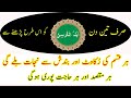 Sirf 3 Din Ayat Ul Kursi Ko As Tarah Padhne Se | Har Kisam Ki Bandish Or Rukawat Se Nijat Milay Ge