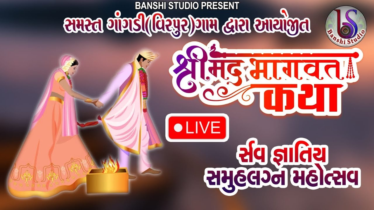 LIVE || Shreemad Bhagvat Saptah - gangdi (virpur)-Smast Gam Ayojit || Samuh Lagna || Banshi Studio |