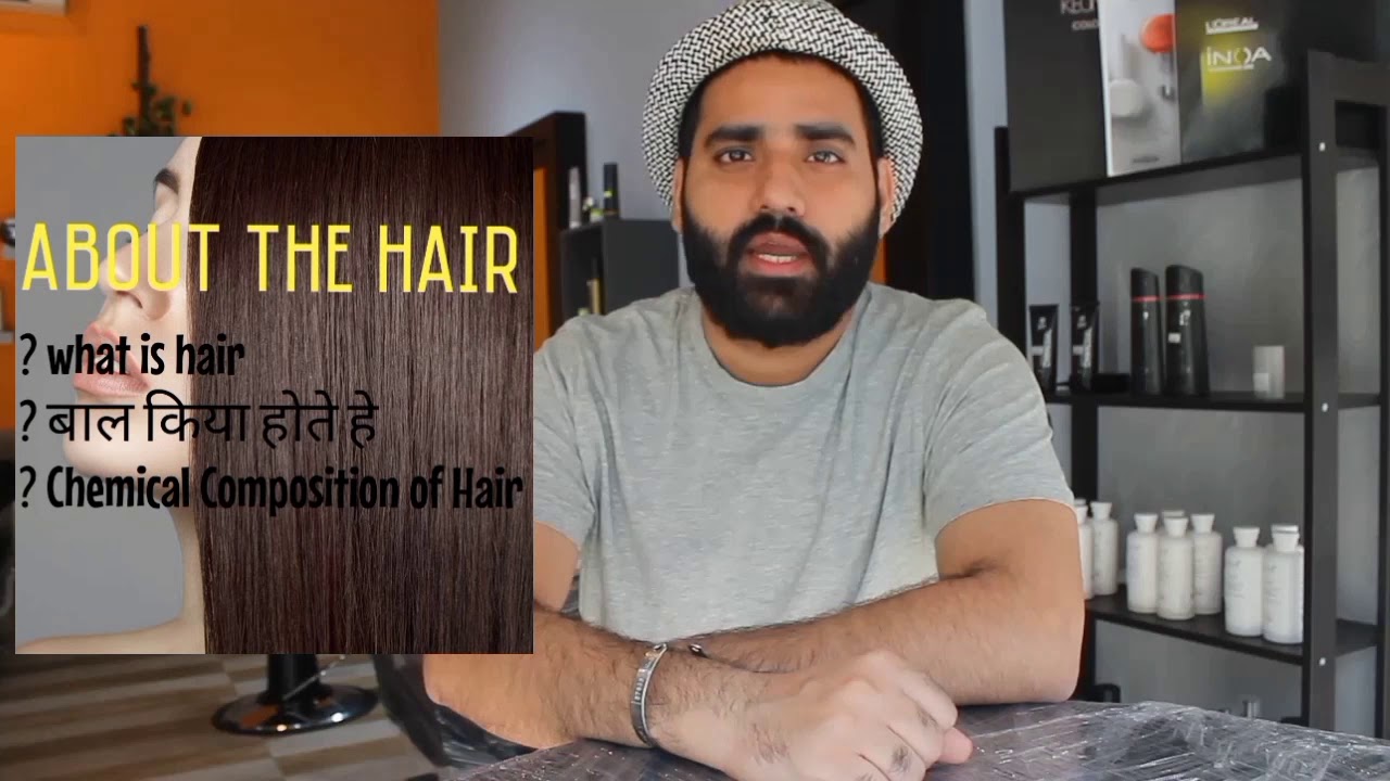 What is hair 8 June 2020 बाल क्या है / Chemical Composition of Hair