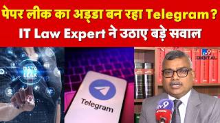 Data Security Alert : Paper Leak का अड्डा बन रहा Telegram? IT Law Expert ने उठाए बड़े सवाल