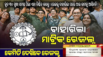 matric result | odisha matric result 2021 | matric result odisha | class 10th result odisha 2021