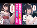 【漫画】無理やり誘われた社員旅行の温泉で美人受付嬢と偶然混浴してしまった陰キャの俺。その夜彼女が俺の布団に入ってきて…【ラブコメ】