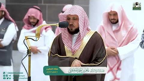 ‏ من رحاب المسجد الحرام 🕋👤| فضيلة الشّيخ .د. ماهر بن حمد المعيقلي 💡| خواتيم سورة الذاريات  🔖