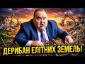 ЗЕМЛЯ ДЛЯ ДЕПУТАТІВ Є ЗАВЖДИ схеми з приватизацією земельних ділянок Заборонена тема ВИКРИТТЯ 
