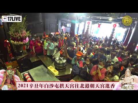2021辛丑年白沙屯拱天宮往北港朝天宮進香