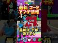 3つの最新コードが最強すぎるwww #フォートナイト #ブレインロット #シークレットコード #アプデ
