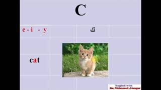 كيف ننطق حرف c    How to pronounce c