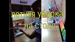 ЛЕТНЯЯ УБОРКА РАБОЧЕГО СТОЛА!🌺Моя канцелярия асмр