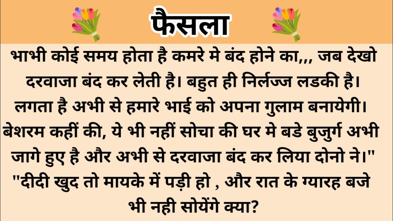 फैसला। hindi kahaniyan l story in hindi l moral stories l bedtime stories l kalpna voice