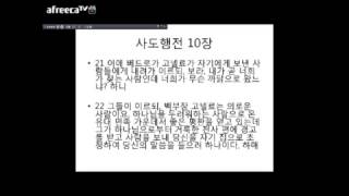 20140604 [깊은 울림.. 나도 사람이다! - 사도행전 강해 23탄]