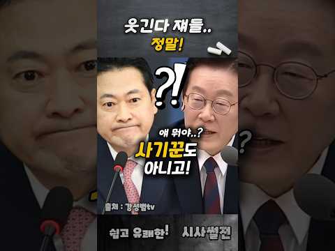 웃긴다 쟤들 정말! 당일 날 약속 취소? #이재명대통령 #장동혁 #정청래
