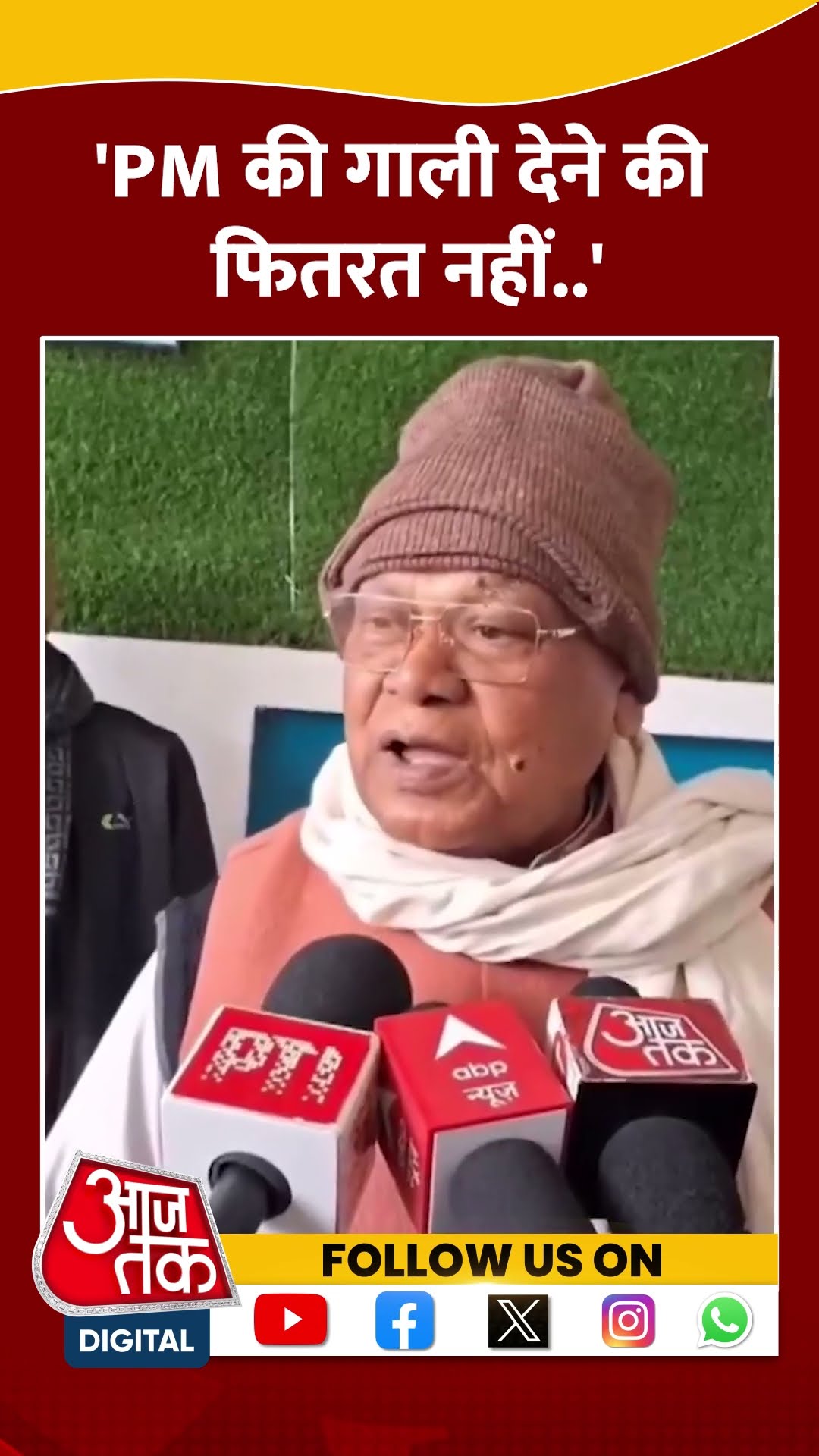 PM की गाली देने की फितरत नहीं: Jitan Ram Manjhi #shortsvideo #biharpolitics #laluyadav #nitishkumar