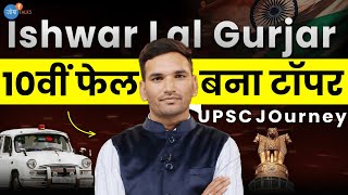 बार-बार UPSC में FAIL होने वालों ये देखो | Ishwar Lal Gurjar | upsc result 2023 | Josh Talks Hindi