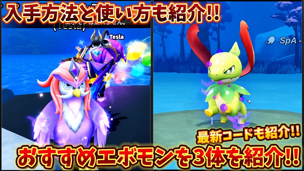 おすすめのエボモンを3体を紹介!! 入手方法と使い方も紹介!! 進化妖怪 エボモン【Evomon】