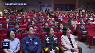 Cheongsong County Governor Yoon Kyung-hee ly Launches 9th Popularly Elected Administratio...