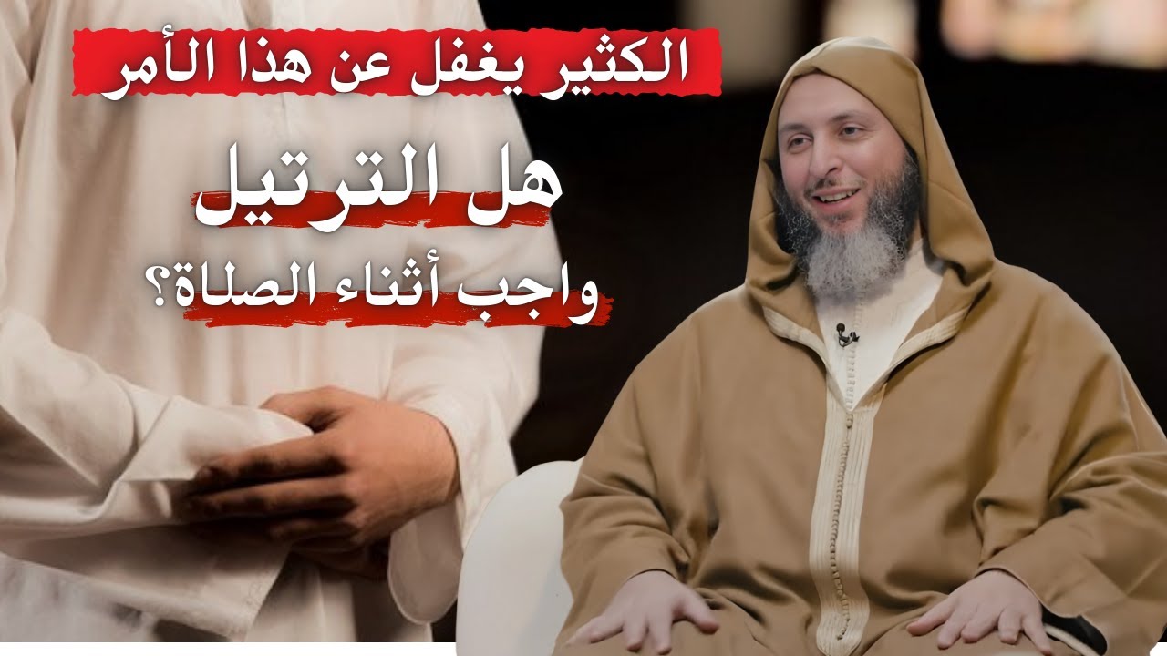 كيف كان الترتيل الذي كان يقرأ به الرسول ﷺ؟ I الشيخ سعيد الكملي
