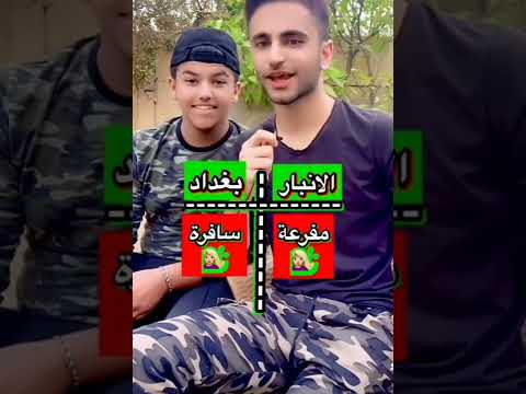 مقارنا بين لهجه الانبار ولايتي وبغداد الحبيبه