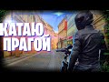 Прага на мотоцикле  |  Планы на сезон