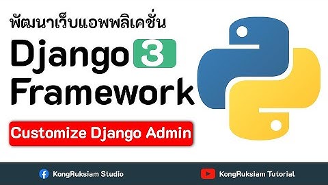 พัฒนาเว็บด้วย Django Framework 3.x (Customize Django Admin : Full Course)