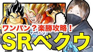 ドッカンバトル】 ベクウはワンパン？で余裕！無課金アイテム無し