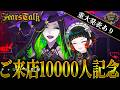 【 重大発表あり 】チャンネルご来店10000人記念配信！いつもありがとうございます！ 【Fear’s Hole】