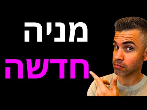 קניתי מניה חדשה. (20.1.25)