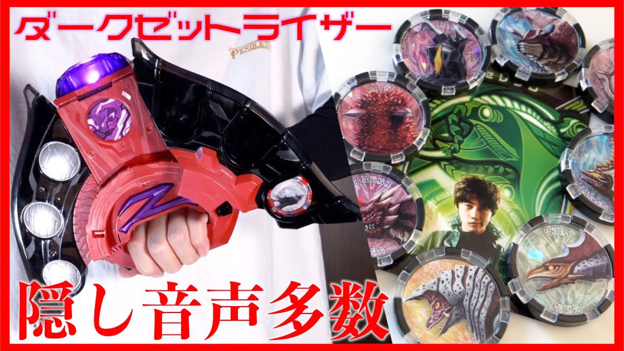 ダークゼットライザーの隠し音声とカブラギゼッパンドン&ファイブキング変身【ウルトラマンゼット】/DX Dark Z Riser【UltramanZ】