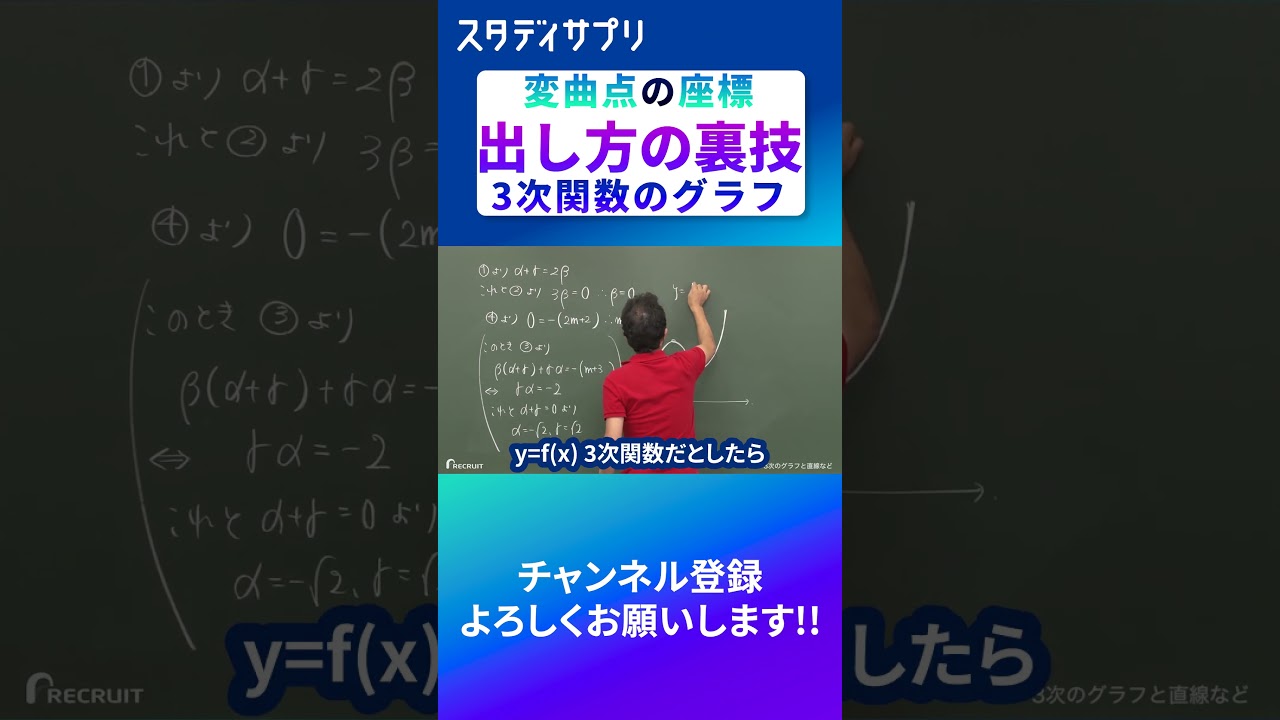 変曲点の裏技!! #切り抜き #数学 #勉強