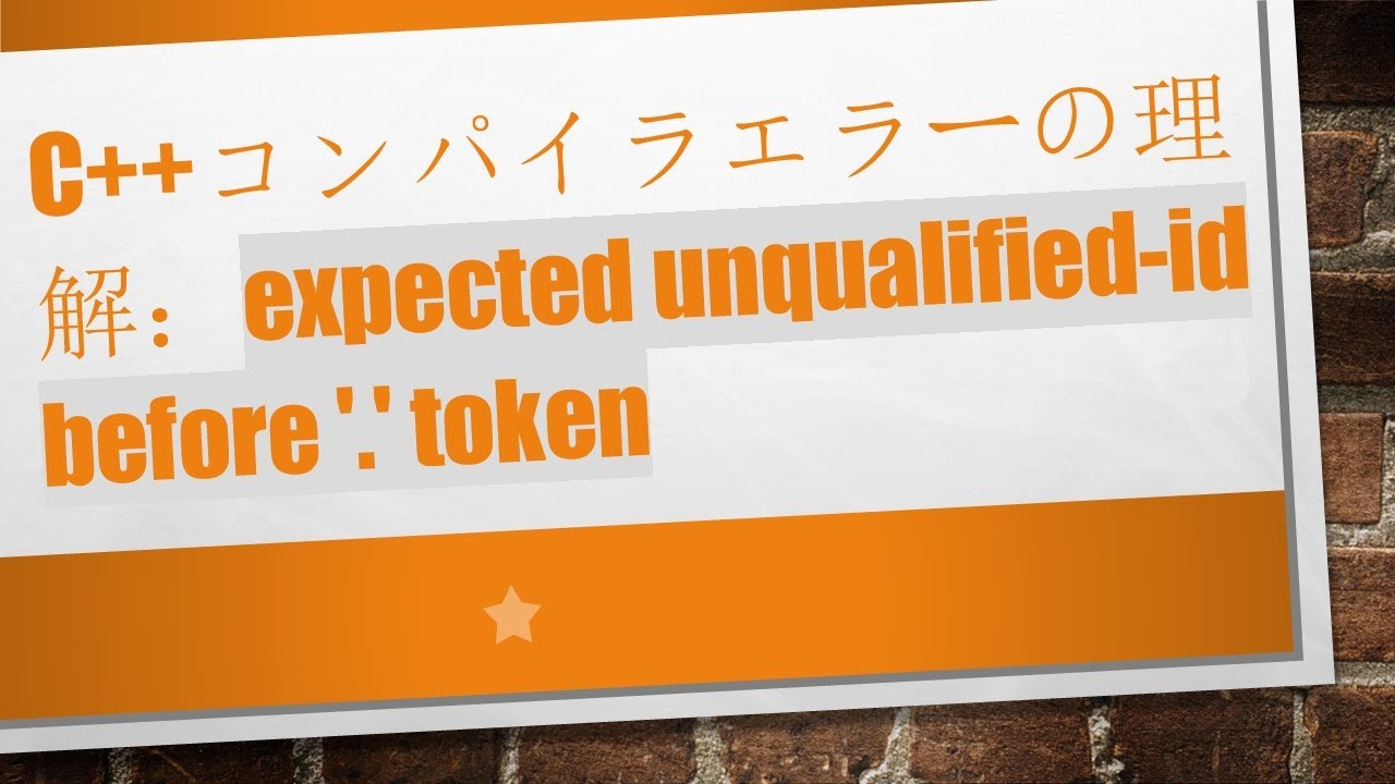 C++コンパイラエラーの理解:expected unqualified-id before '.' token - YouTube