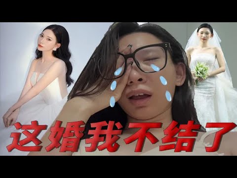 婚前焦虑“为什么结婚了，我还觉得不幸福？”