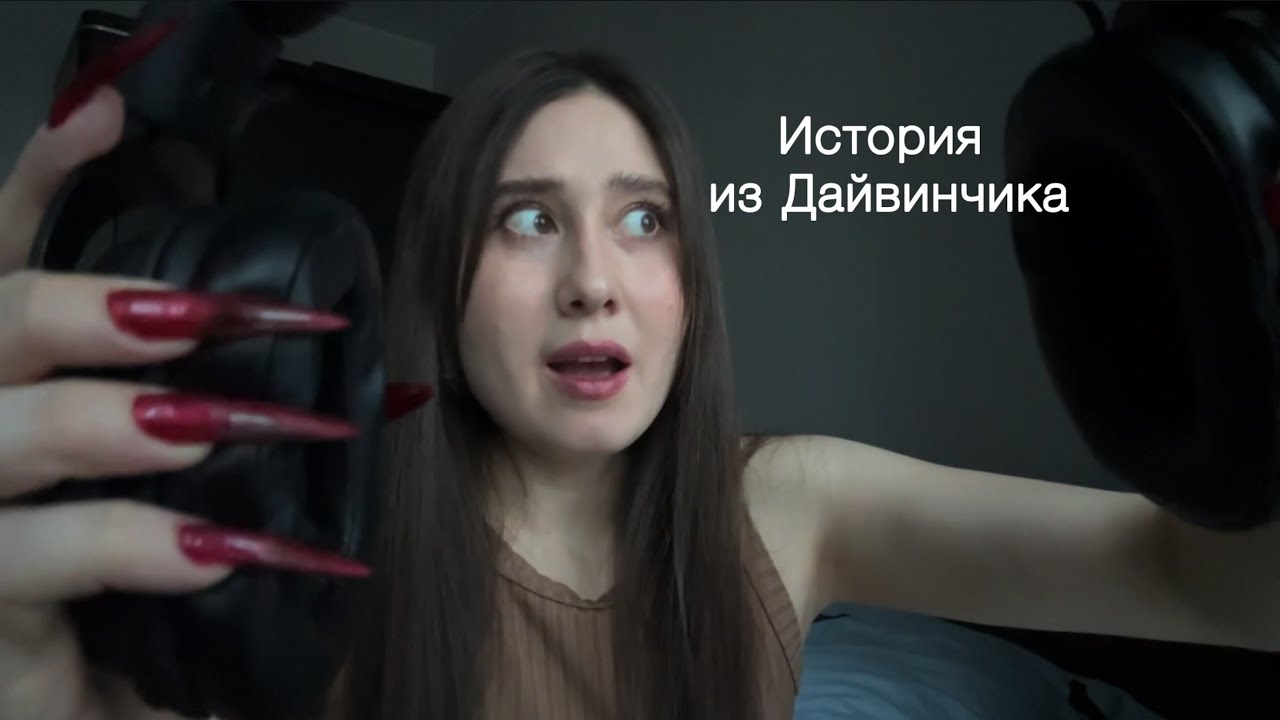 АСМР || Эффект наушников || Неразборчивый шепот 