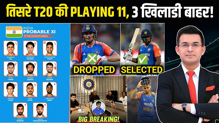 IND vs SA 3rd T20 Final Playing 11 | 3 बड़े खिलाड़ी की हुई बिदाई | India Vs South Africa 3rd T20