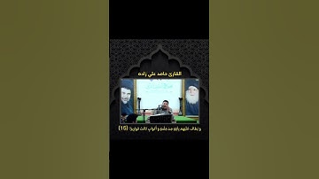 سورة الانسان مقطع جميل للقارئ حامد علي زاده #قران_كريم #quran #تلاوات #مقام_النهاوند