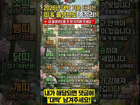 2026년 대박 건강정보#2026운세 #건강운 #재물운세 #돈복