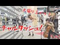 3人でチャルダッシュ、大盛り上がり!【チャルダッシュ/モンティ(Monti:Csárdás)】