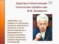 А.А.Севериков и А.А.Овсяников о методике В.Ф.Базарного для директоров школ г.Казани.24.02.22