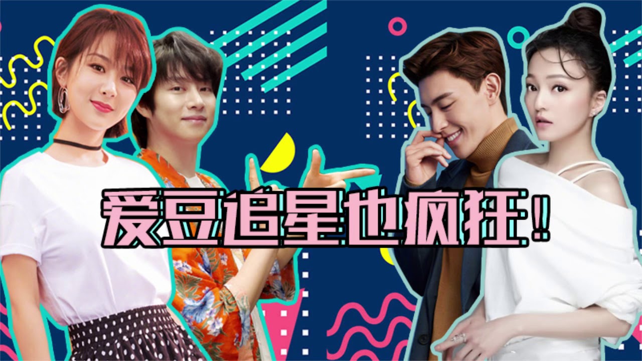 胡歌拒绝采访为赶偶像演唱会？但邓伦为她失控太夸张！