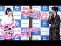 井上真央からピアノ絶賛!村上虹郎「母親に怒られる!」 BS松竹東急 開局記念特別企画ドラマSP『夜のあぐら~姉と弟と私~』記者発表会