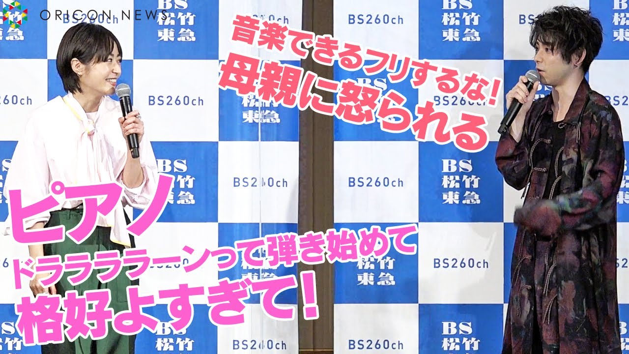 井上真央からピアノ絶賛！村上虹郎「母親に怒られる！」　BS松竹東急 開局記念特別企画ドラマSP『夜のあぐら～姉と弟と私～』記者発表会