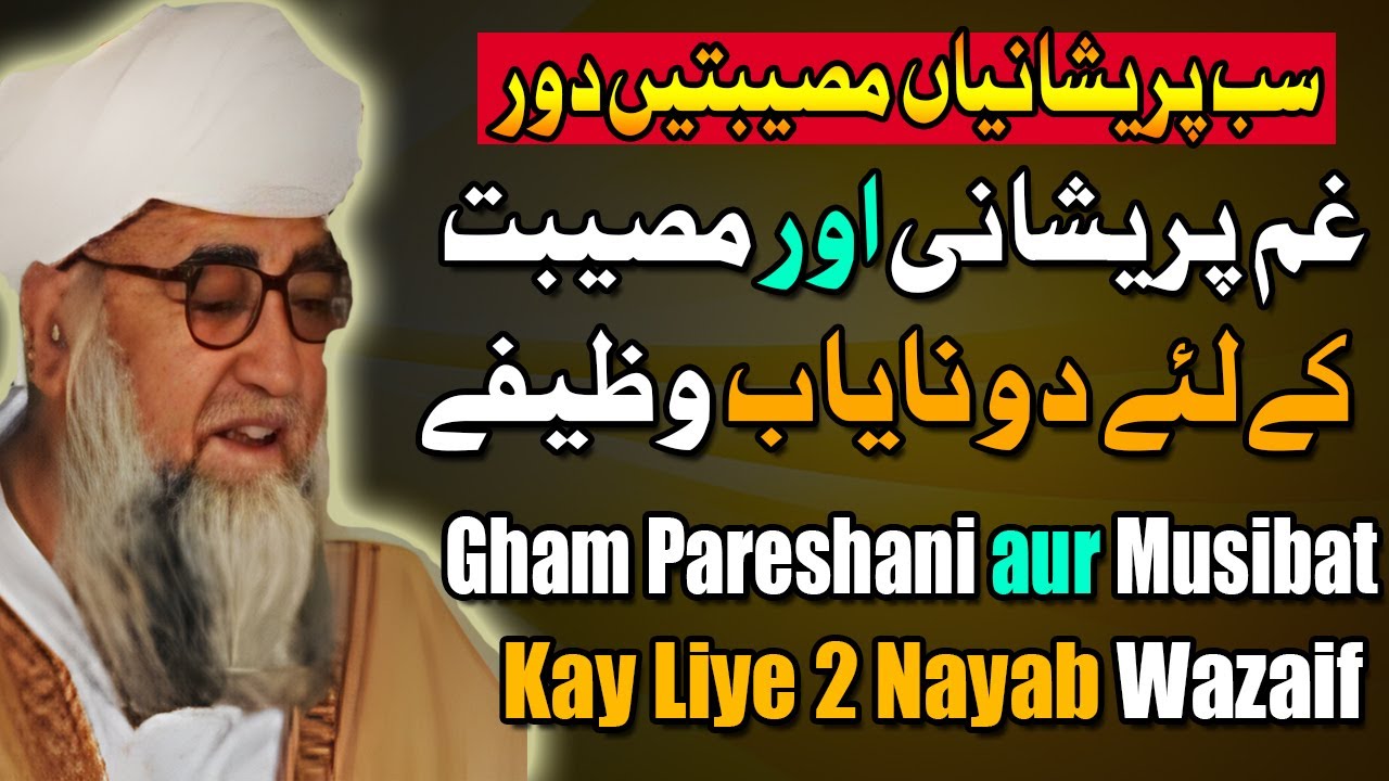 Gham Pareshani aur Museebat Ka Wazifa | Mufti Zarwali Khan sahab | Mufti Zarwali Khan