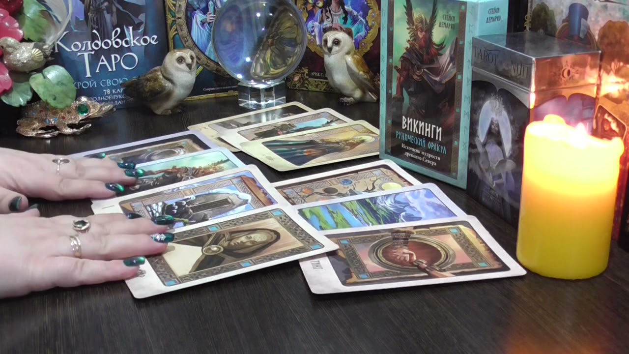 Что он решил по поводу меня?! Онлайнгадание! Общий ТАРО